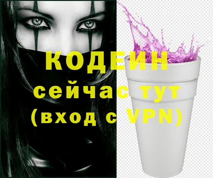 Кодеин Purple Drank  где купить наркотик  Инсар 